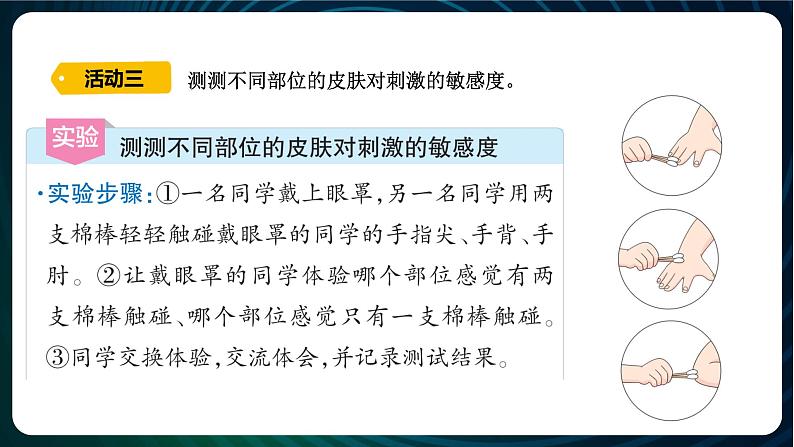 新青岛版科学六年级下册5 触觉 课件PPT06