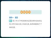 新青岛版科学六年级下册 第一单元实验探究 课件PPT（含答案）