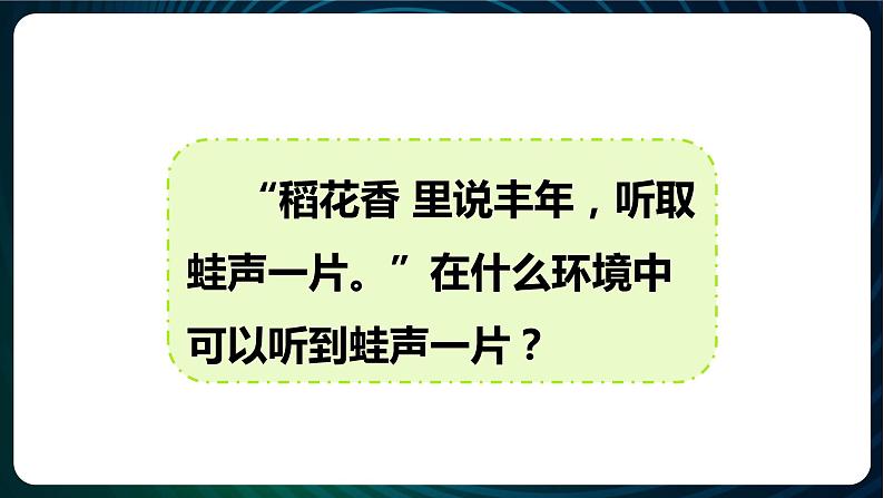 新青岛版科学六年级下册7 动物行为与环境变化 课件PPT第2页