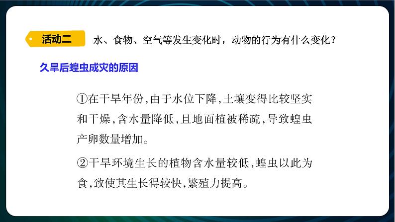 新青岛版科学六年级下册7 动物行为与环境变化 课件PPT第7页