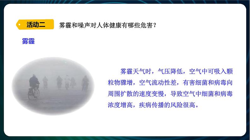 新青岛版科学六年级下册8 保护我们的环境 课件PPT06