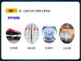 新青岛版科学六年级下册9 煤 石油 天然气 课件PPT