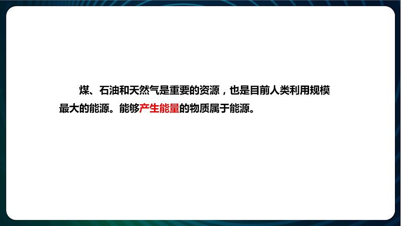 新青岛版科学六年级下册9 煤 石油 天然气 课件PPT06