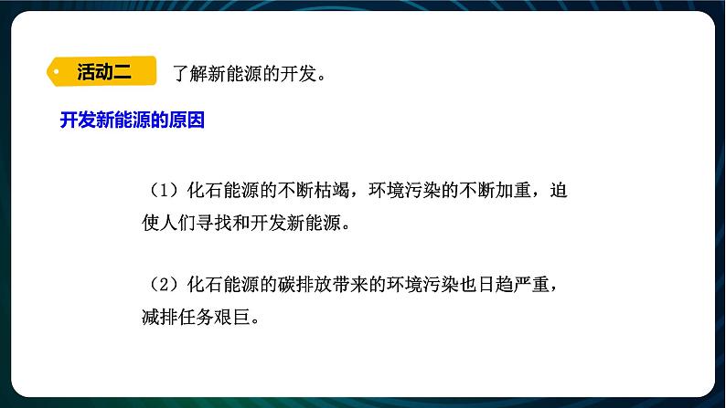 新青岛版科学六年级下册10 能源的开发和利用 课件PPT05