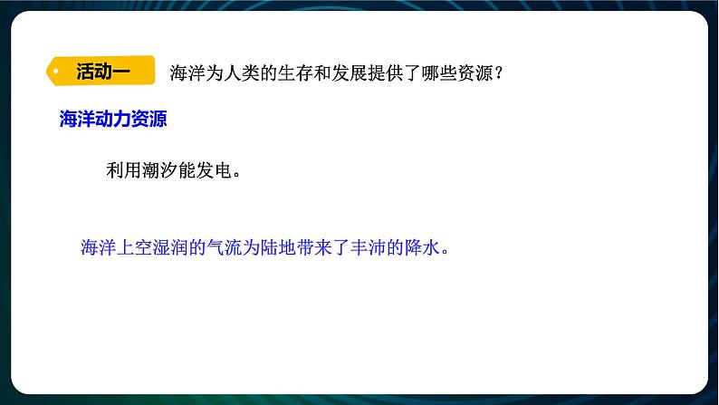 新青岛版科学六年级下册11 海洋资源 课件PPT06