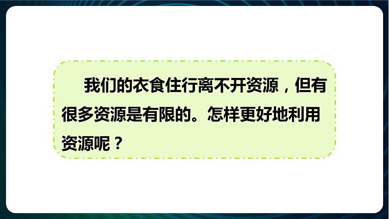 新青岛版科学六年级下册12 自然资源的回收与再利用 课件PPT02