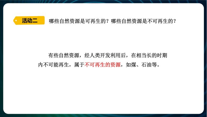 新青岛版科学六年级下册12 自然资源的回收与再利用 课件PPT06