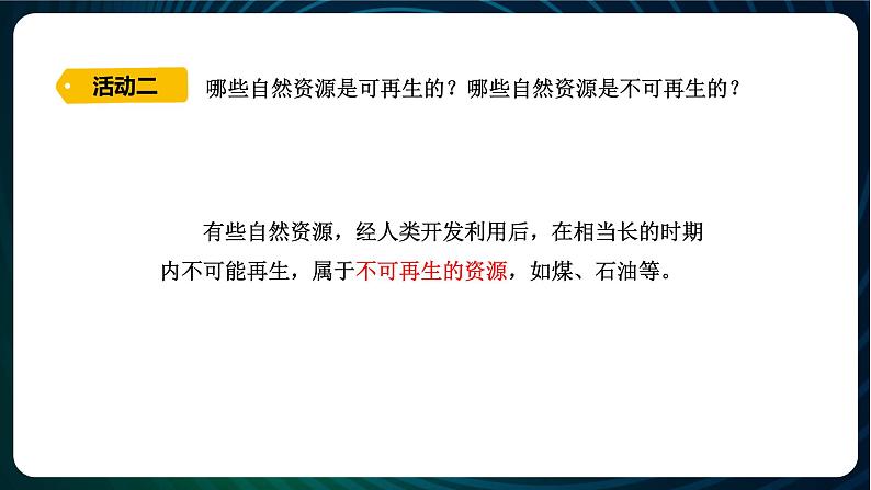 新青岛版科学六年级下册12 自然资源的回收与再利用 课件PPT06