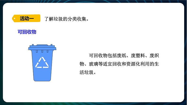 新青岛版科学六年级下册13 垃圾的分类收集与处理 课件PPT04