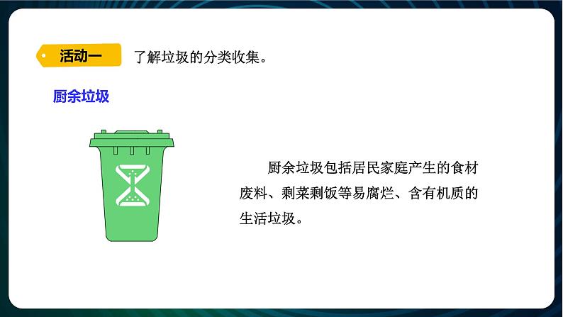 新青岛版科学六年级下册13 垃圾的分类收集与处理 课件PPT05