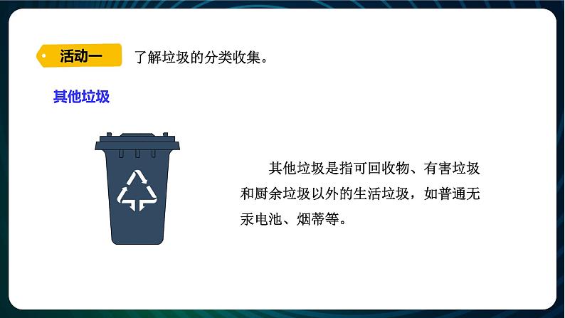 新青岛版科学六年级下册13 垃圾的分类收集与处理 课件PPT07