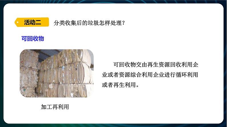 新青岛版科学六年级下册13 垃圾的分类收集与处理 课件PPT08