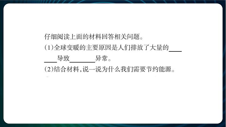 新青岛版科学六年级下册 第三单元实验探究 课件PPT（含答案）03