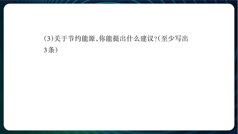 新青岛版科学六年级下册 第三单元实验探究 课件PPT（含答案）04