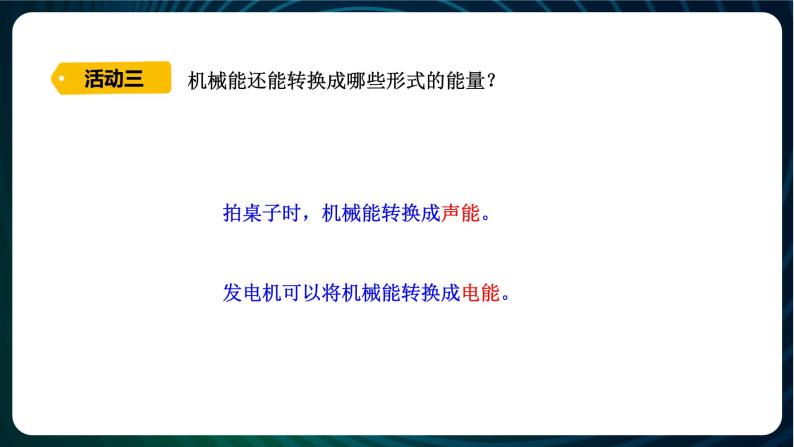 新青岛版科学六年级下册15 摩擦生热 课件PPT06