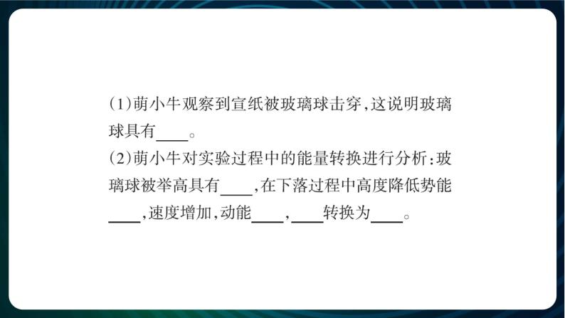 新青岛版科学六年级下册 第四单元实验探究 课件PPT（含答案）03