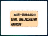 新青岛版科学六年级下册17 太阳系 课件PPT