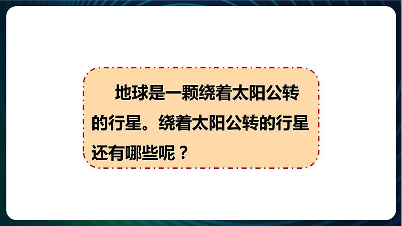 新青岛版科学六年级下册17 太阳系 课件PPT02