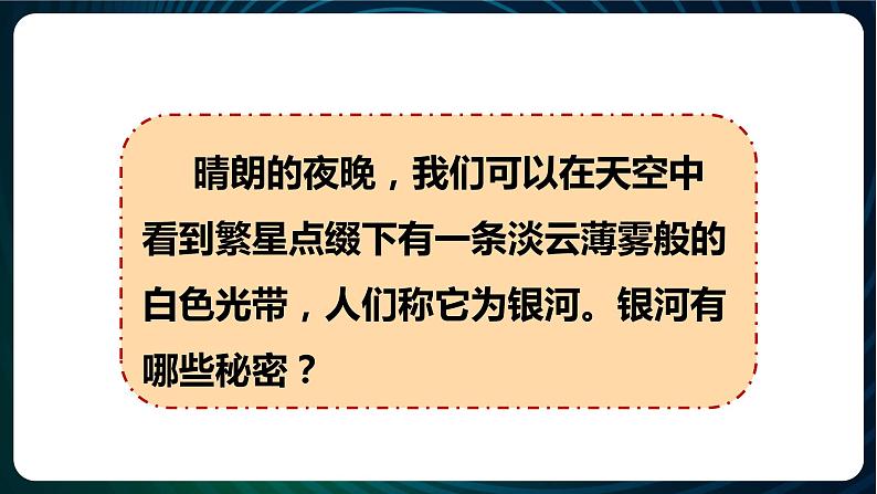 新青岛版科学六年级下册18 神秘星空 课件PPT02