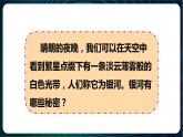 新青岛版科学六年级下册18 神秘星空 课件PPT