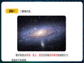 新青岛版科学六年级下册18 神秘星空 课件PPT