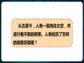 新青岛版科学六年级下册19 探索宇宙 课件PPT