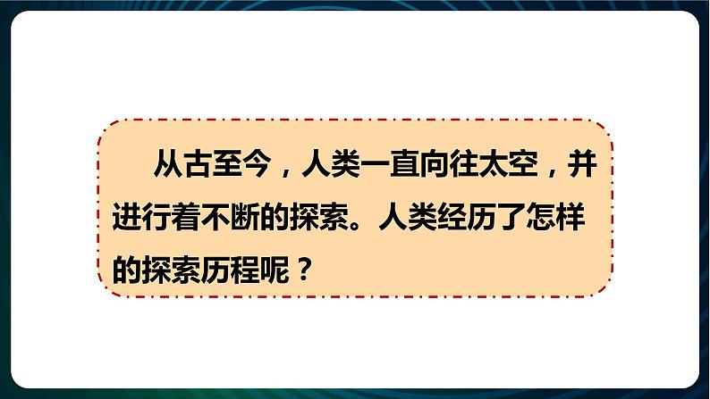 新青岛版科学六年级下册19 探索宇宙 课件PPT02