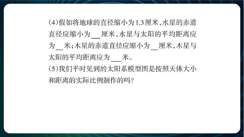 新青岛版科学六年级下册 第五单元实验探究 课件PPT（含答案）05