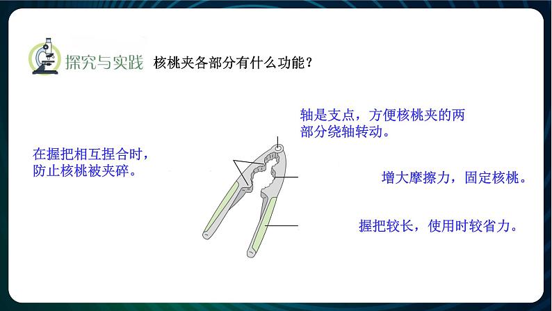 新青岛版科学六年级下册20 专用工具 课件PPT03