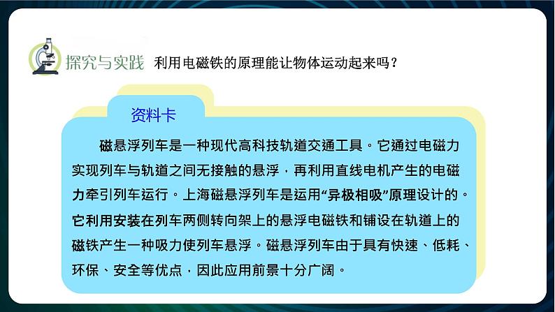 新青岛版科学六年级下册21 磁悬浮列车 课件PPT07