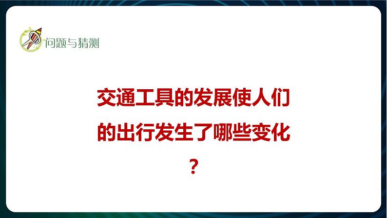 新青岛版科学六年级下册22 科技改变世界 课件PPT02