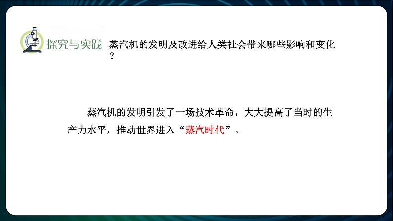 新青岛版科学六年级下册22 科技改变世界 课件PPT04