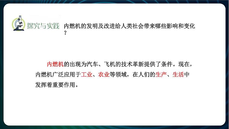 新青岛版科学六年级下册22 科技改变世界 课件PPT06