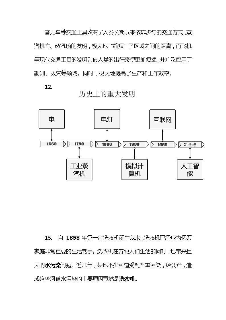 新冀人版六年级科学下册 第二单元 科技革命的影响 知识点总结第3页
