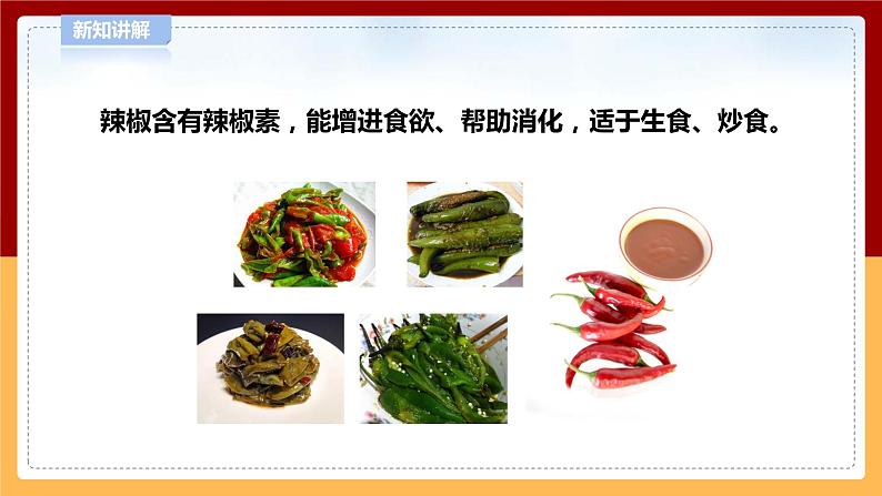 4.12《种辣椒》课件 第7页