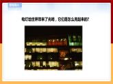 【青岛版六三制】四下科学 6.18《灯泡亮了》（课件+教案+练习+素材）