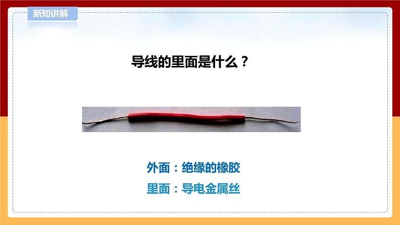 【青岛版六三制】四下科学 6.18《灯泡亮了》（课件+教案+练习+素材）08