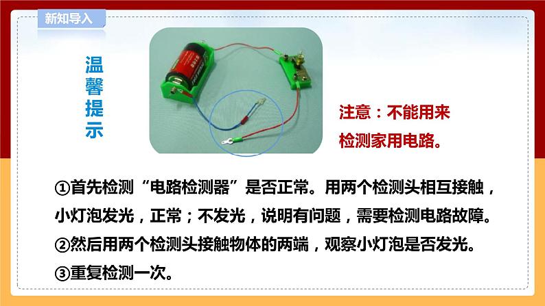 【青岛版六三制】四下科学 6.19《导体和绝缘体》（课件+教案+练习）06