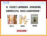 【青岛版六三制】四下科学 6.20《安全用电》（课件+教案+练习+素材）