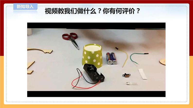 【青岛版六三制】四下科学 7.22《制作小台灯》（课件+教案+练习+素材）02