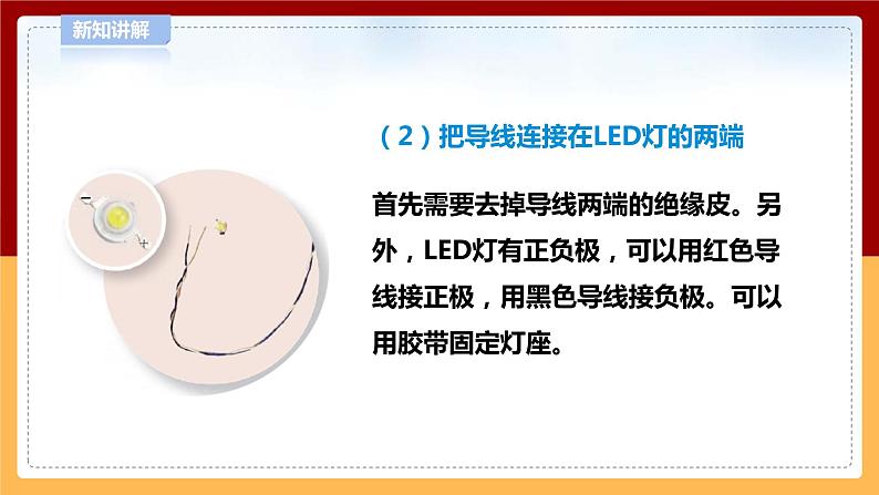 【青岛版六三制】四下科学 7.22《制作小台灯》（课件+教案+练习+素材）08