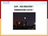 【青島版六三制】四下科學(xué) 3.11《月相的變化》（課件+教案+練習(xí)）