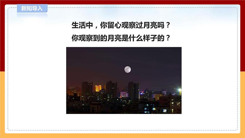 【青岛版六三制】四下科学 3.11《月相的变化》（课件+教案+练习）03