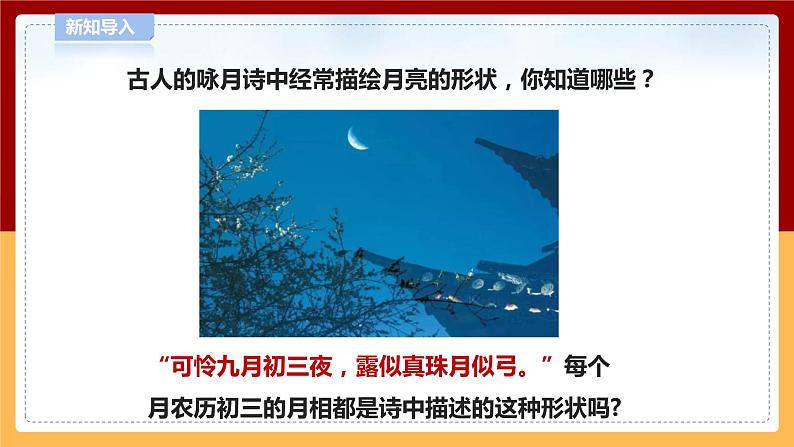 【青岛版六三制】四下科学 3.11《月相的变化》（课件+教案+练习）05