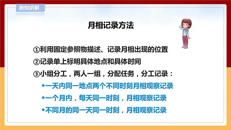 【青岛版六三制】四下科学 3.11《月相的变化》（课件+教案+练习）07