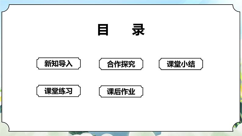 1.1《种子发芽实验》课件+素材 新教科版五年级科学下册02