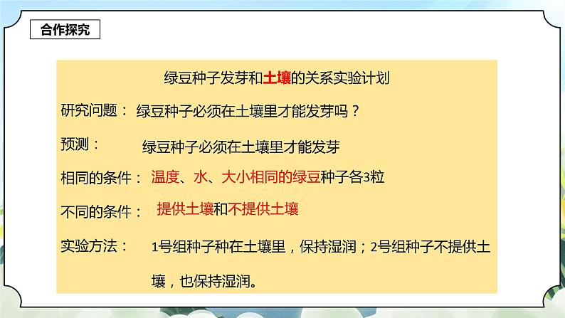 1.2《比较种子发芽实验》课件 新教科版五年级科学下册第4页