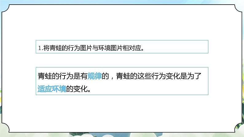 1.5《当环境改变了》课件+素材 新教科版五年级科学下册07