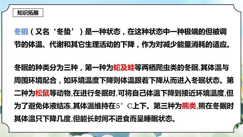 1.5《当环境改变了》课件+素材 新教科版五年级科学下册08