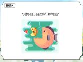 1.6《食物链和食物网》课件+素材 新教科版五年级科学下册